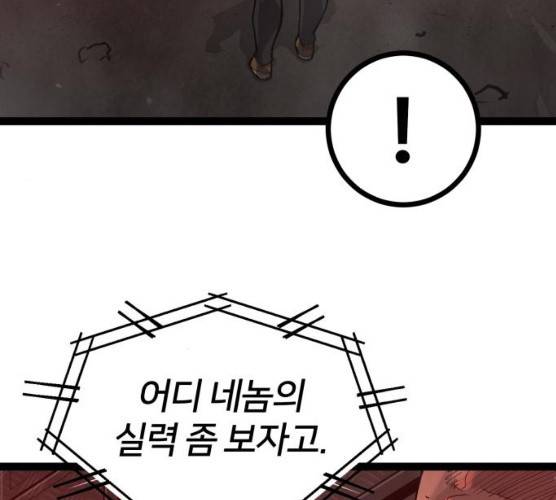 고삼무쌍(네이버) 110화 162