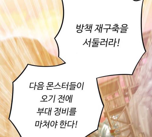 던전 씹어먹는 아티팩트 36화 4