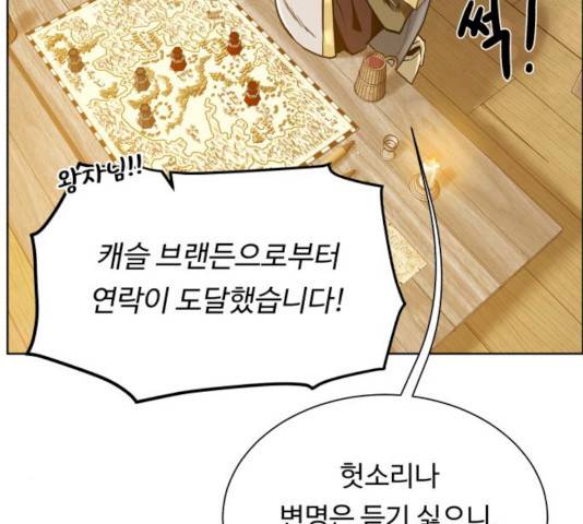 던전 씹어먹는 아티팩트 36화 12