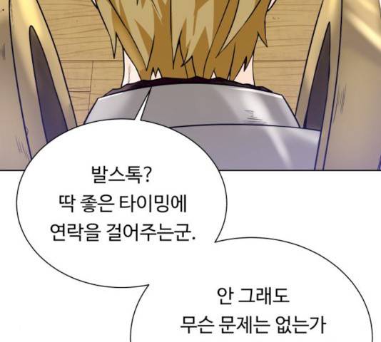 던전 씹어먹는 아티팩트 36화 19