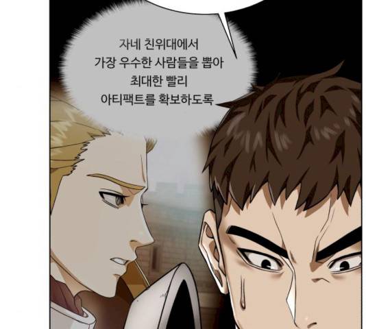 던전 씹어먹는 아티팩트 36화 21
