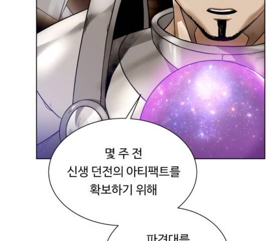 던전 씹어먹는 아티팩트 36화 22