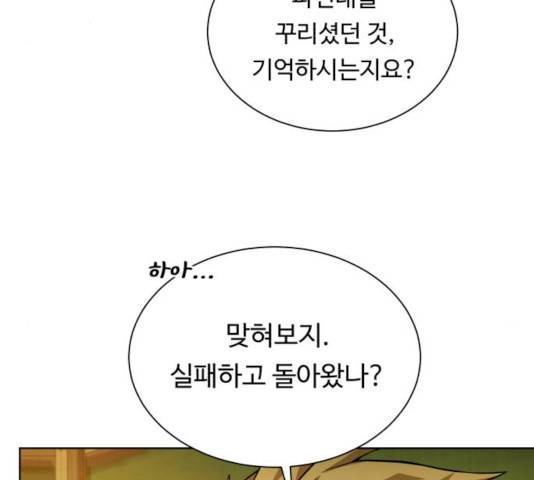 던전 씹어먹는 아티팩트 36화 23