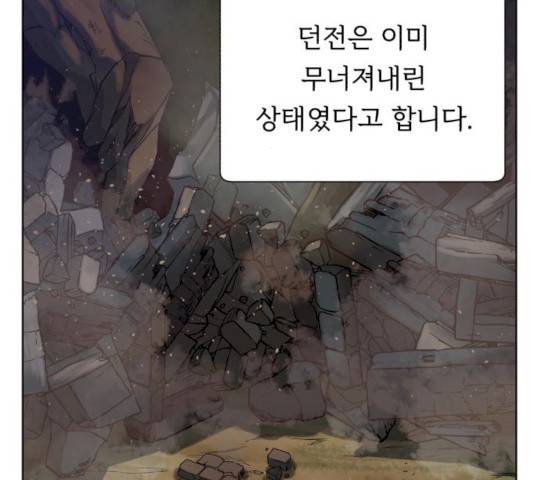 던전 씹어먹는 아티팩트 36화 26