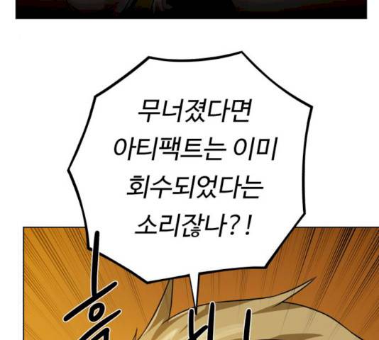 던전 씹어먹는 아티팩트 36화 28