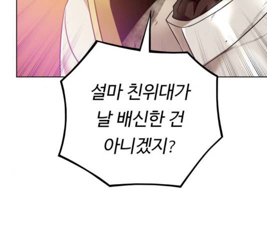 던전 씹어먹는 아티팩트 36화 30