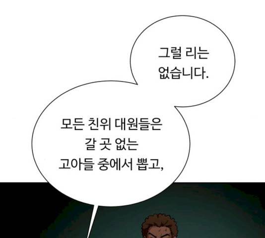 던전 씹어먹는 아티팩트 36화 31