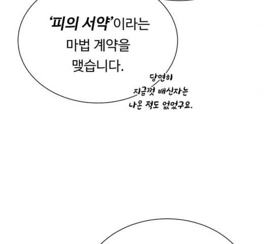 던전 씹어먹는 아티팩트 36화 34