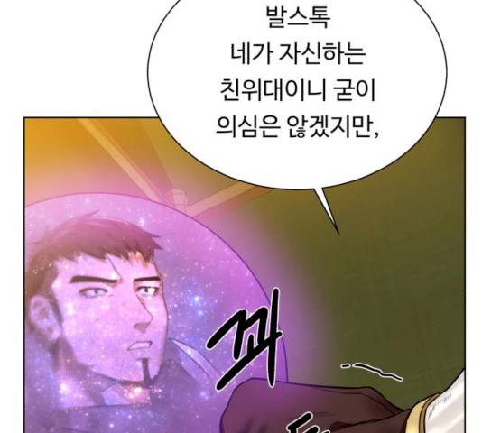 던전 씹어먹는 아티팩트 36화 35