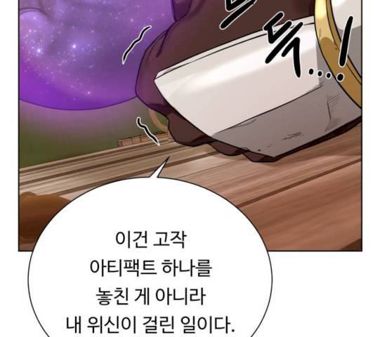 던전 씹어먹는 아티팩트 36화 36