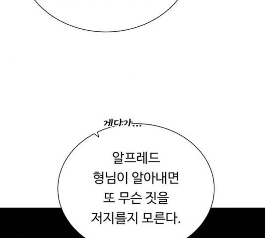 던전 씹어먹는 아티팩트 36화 37