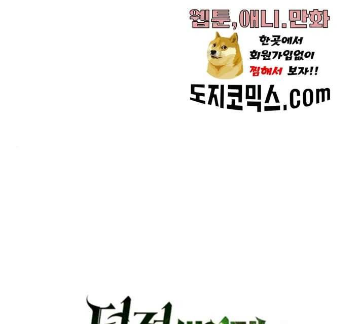 던전 씹어먹는 아티팩트 36화 42