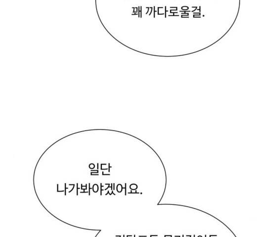던전 씹어먹는 아티팩트 36화 52