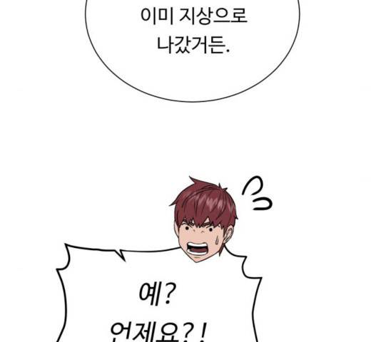 던전 씹어먹는 아티팩트 36화 55