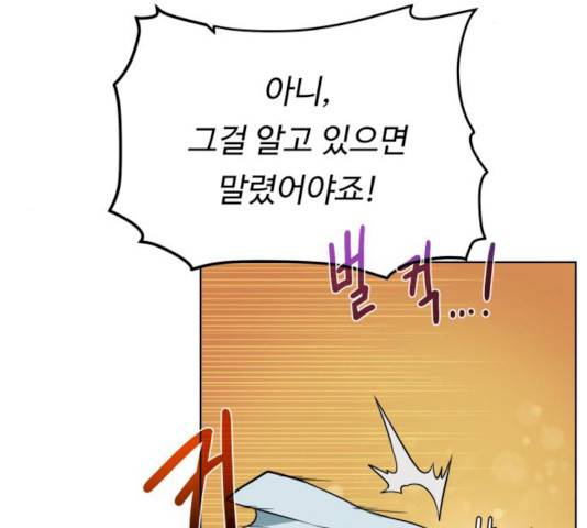 던전 씹어먹는 아티팩트 36화 58