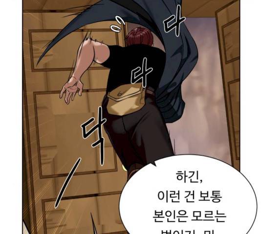 던전 씹어먹는 아티팩트 36화 61