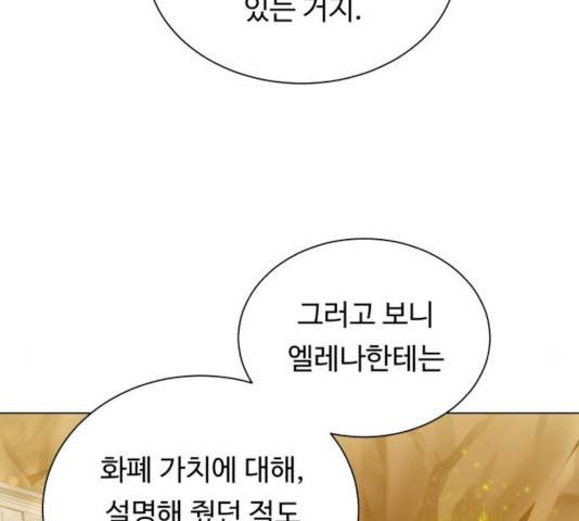 던전 씹어먹는 아티팩트 36화 65