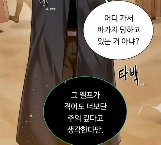 던전 씹어먹는 아티팩트 36화 67