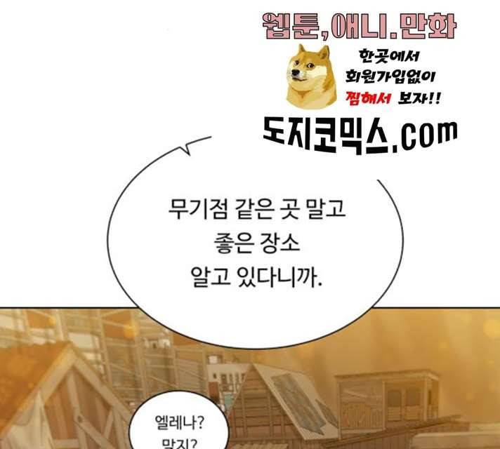 던전 씹어먹는 아티팩트 36화 71