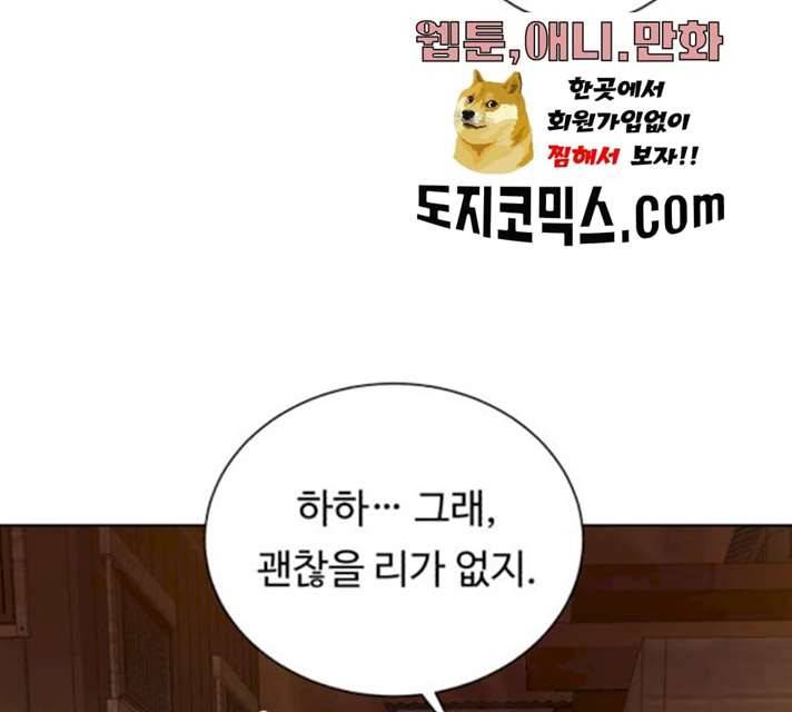 던전 씹어먹는 아티팩트 36화 78