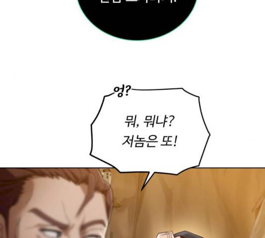 던전 씹어먹는 아티팩트 36화 81