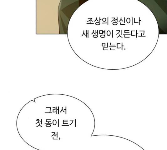 던전 씹어먹는 아티팩트 36화 113