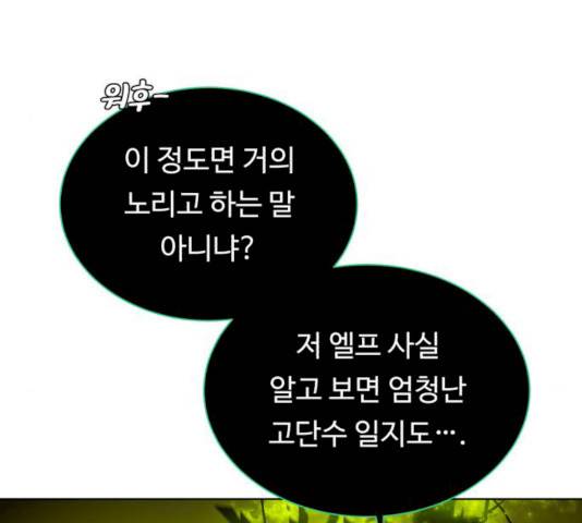 던전 씹어먹는 아티팩트 36화 116