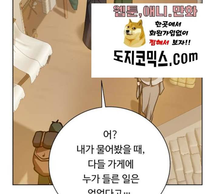 던전 씹어먹는 아티팩트 36화 120
