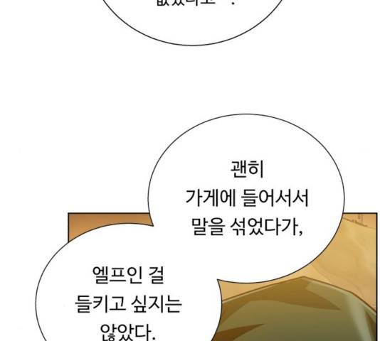 던전 씹어먹는 아티팩트 36화 121