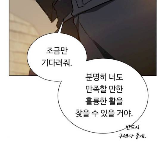 던전 씹어먹는 아티팩트 36화 127
