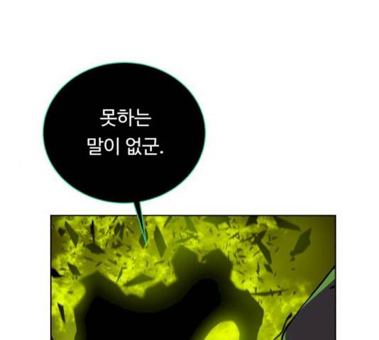 던전 씹어먹는 아티팩트 36화 128