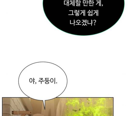 던전 씹어먹는 아티팩트 36화 130