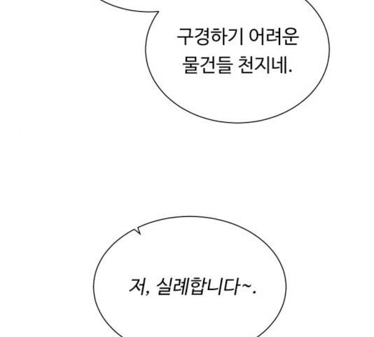 던전 씹어먹는 아티팩트 36화 136