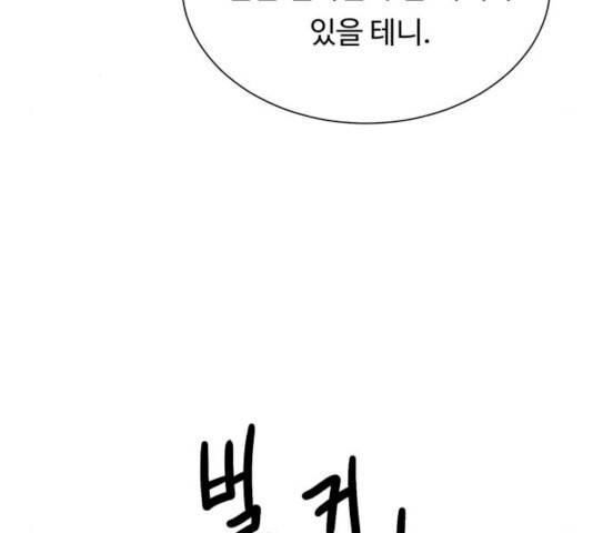 던전 씹어먹는 아티팩트 36화 144
