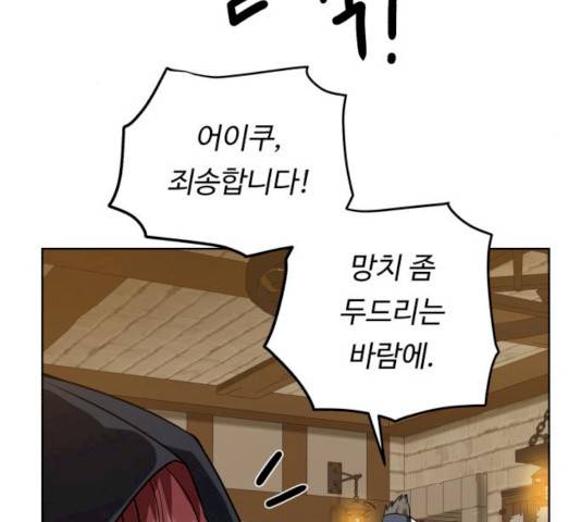 던전 씹어먹는 아티팩트 36화 145