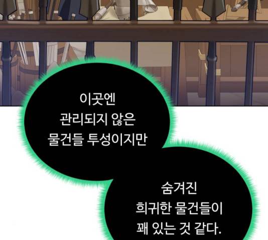 던전 씹어먹는 아티팩트 36화 149