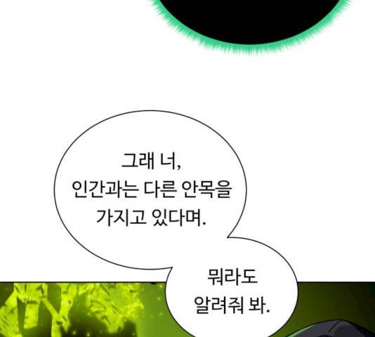 던전 씹어먹는 아티팩트 36화 150