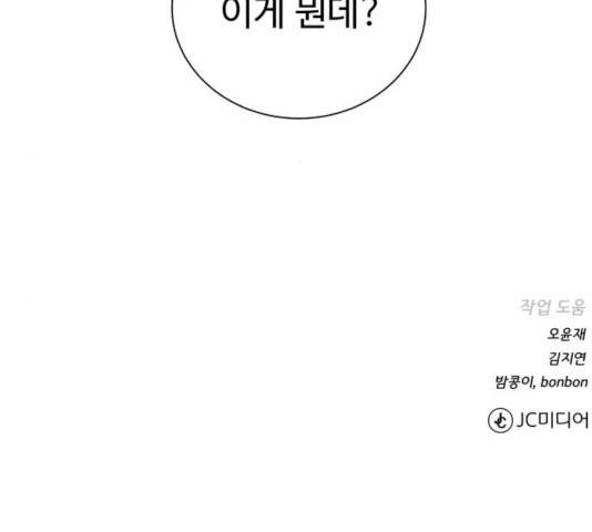 던전 씹어먹는 아티팩트 36화 156