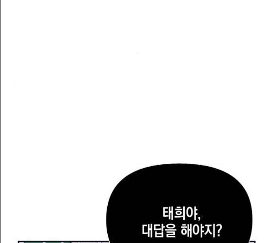 수상한 비밀상담부 52화 10