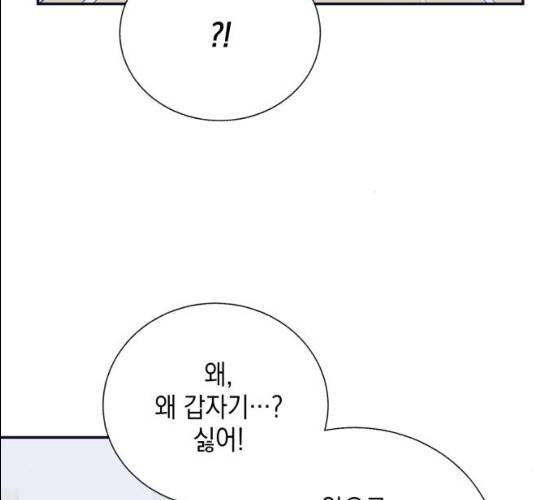 수상한 비밀상담부 52화 12