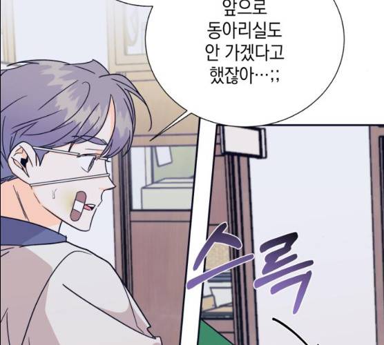 수상한 비밀상담부 52화 13