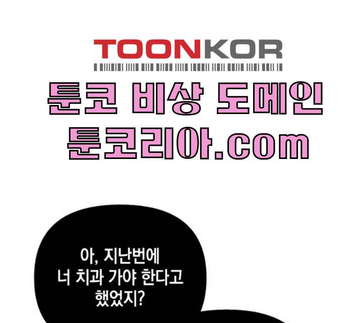 수상한 비밀상담부 52화 15