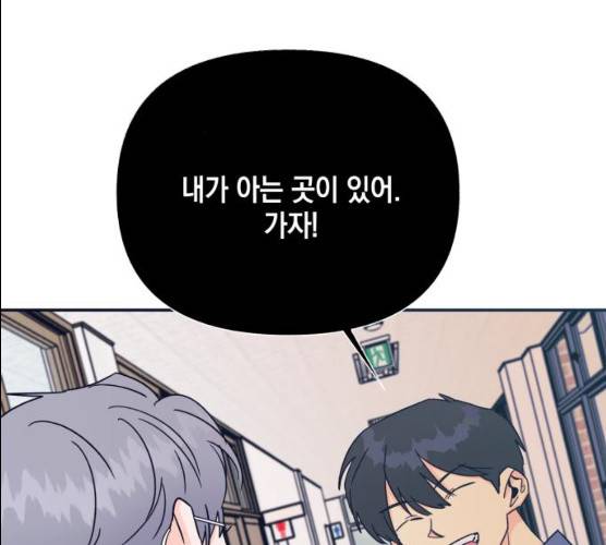 수상한 비밀상담부 52화 21