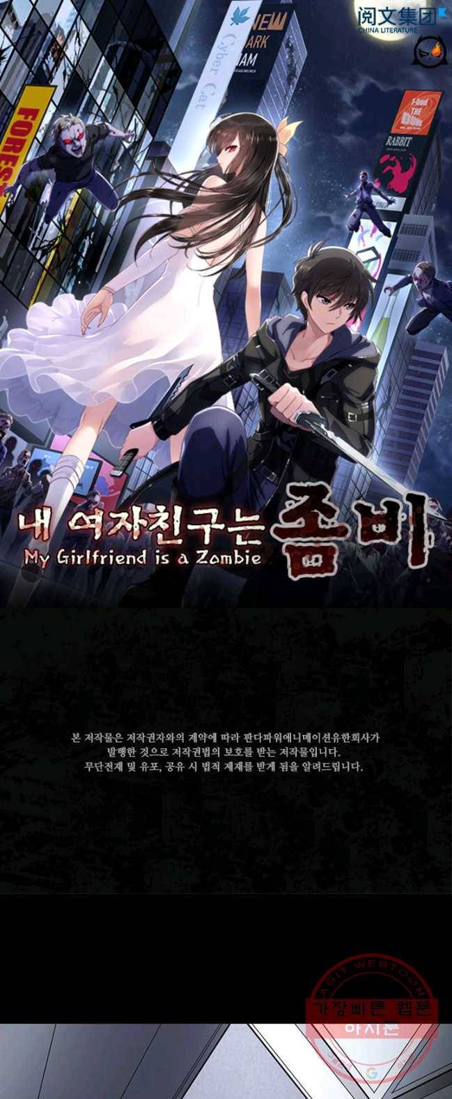 내 여자친구는 좀비 196화 1
