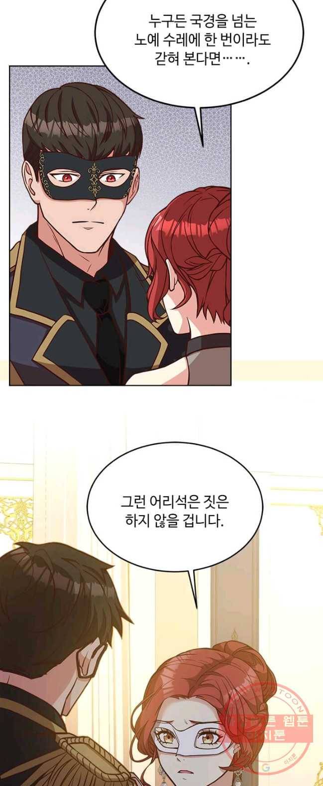 패왕에게 비서가 필요한 이유 38화 8