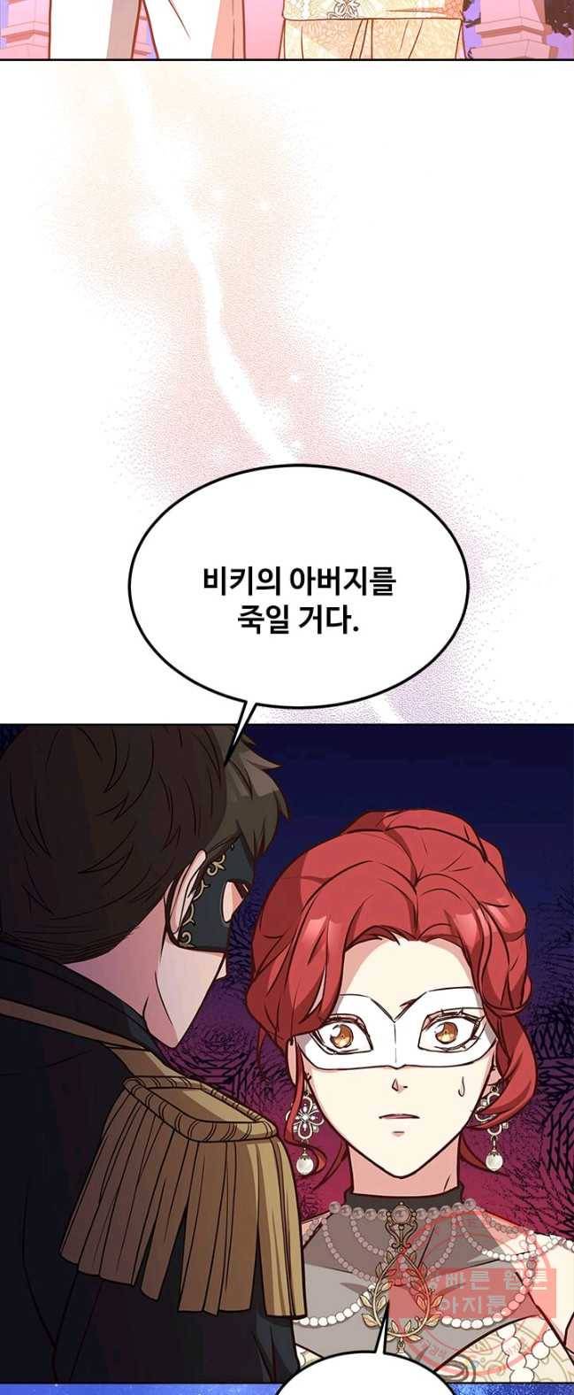 패왕에게 비서가 필요한 이유 38화 35