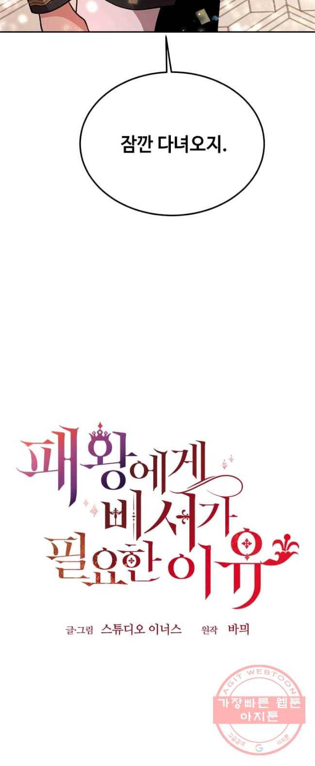 패왕에게 비서가 필요한 이유 38화 48