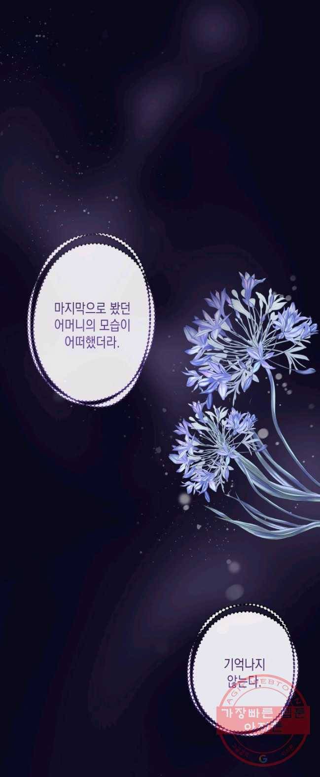 피폐물 주인공의 부인이 되었습니다 28화 12