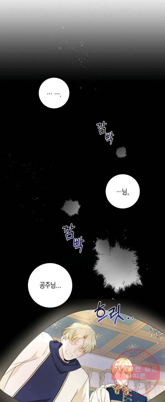 피폐물 주인공의 부인이 되었습니다 28화 17