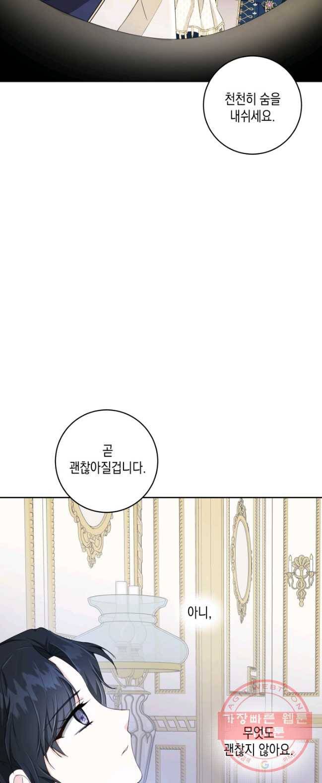 피폐물 주인공의 부인이 되었습니다 28화 18